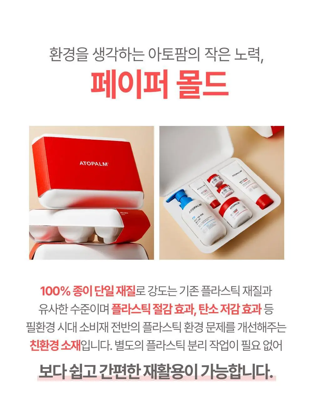 [선물기획] 아토팜 에센셜 세트(로션200ml+워시300ml)+(로션20ml+크림8ml) 상세페이지 3